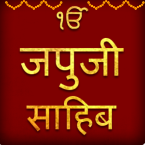 Japji Sahib in Hindi