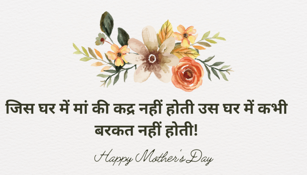 Mother Day quotes in Hindi