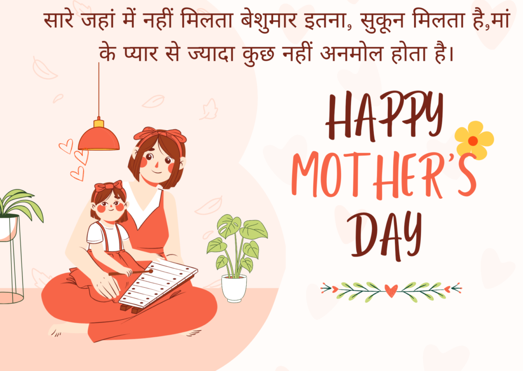 Mother Day quotes in Hindi