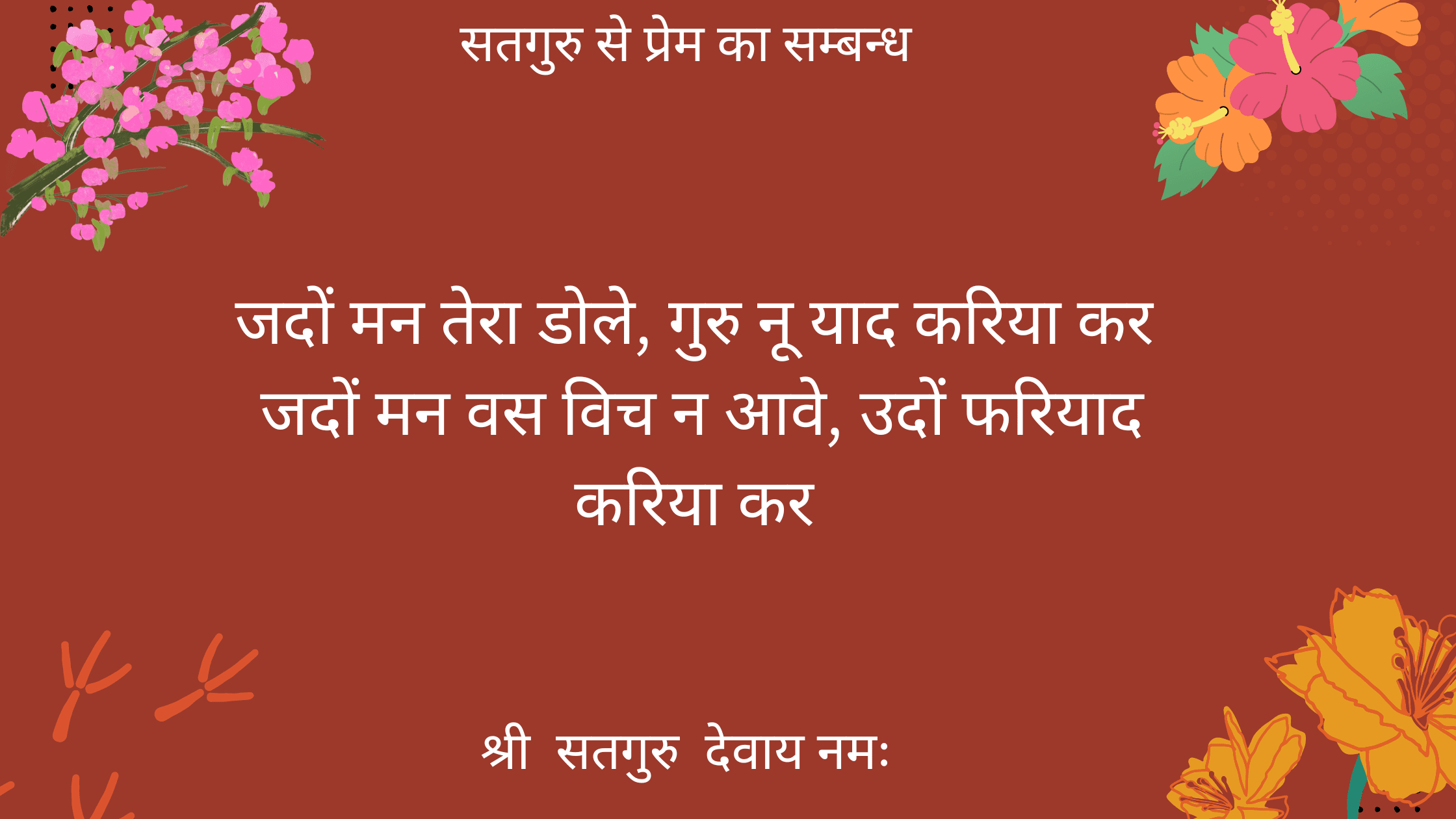 जदों मन तेरा डोले