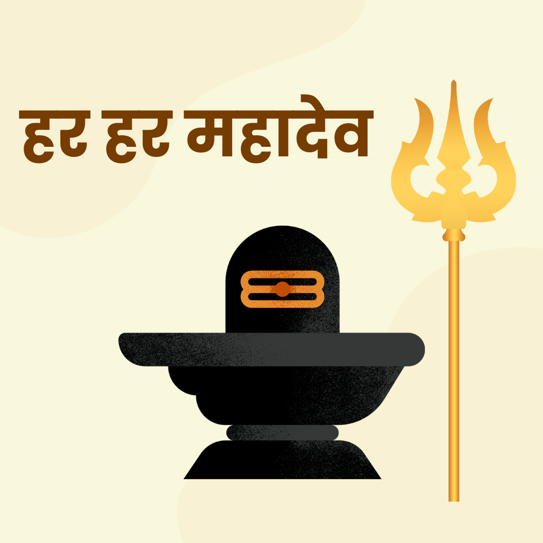 har har mahadev