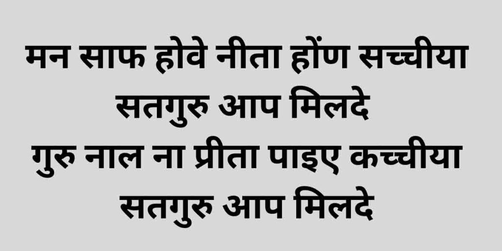 मन साफ होवे नीता