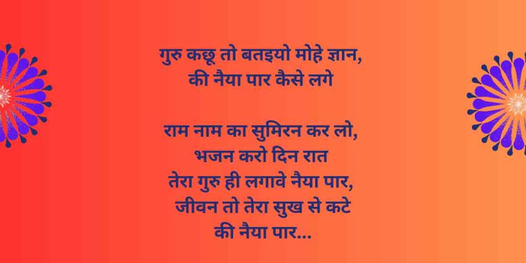 गुरु कछू तो बतइयो मोहे ज्ञान