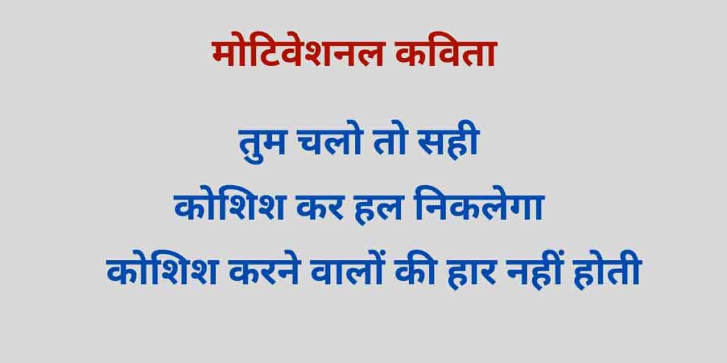 कोशिश कर हल  निकलेगा