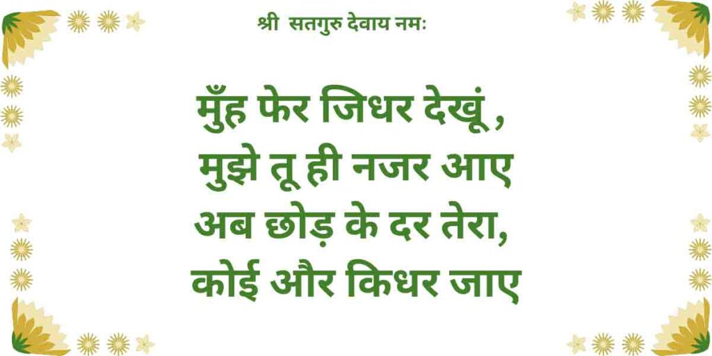 मुँह फेर जिधर देखूं मुझे तू ही नजर आए
