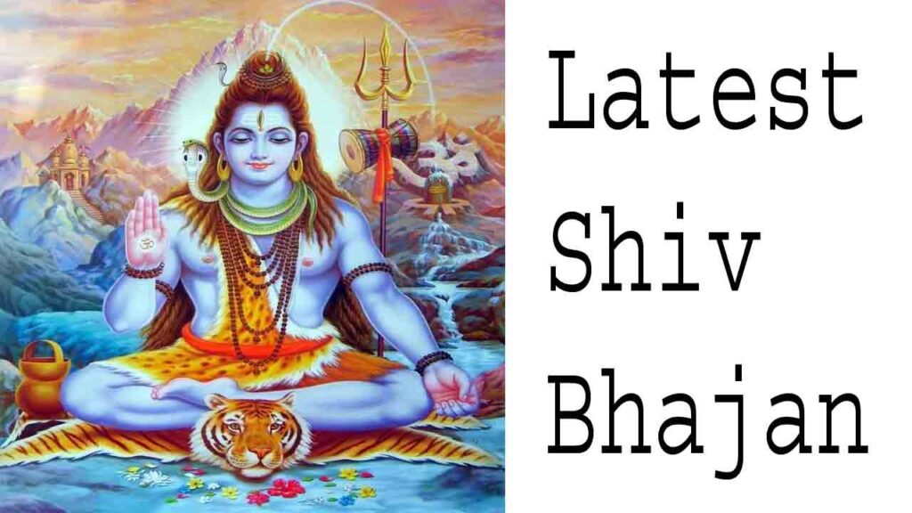 Latest Shiv Bhajan in hindi - Sawan Special