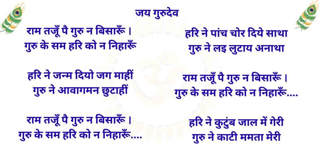 राम तजूँ पै गुरु न बिसारूँ