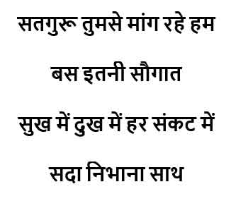 सतगुरू तुमसे मांग रहे