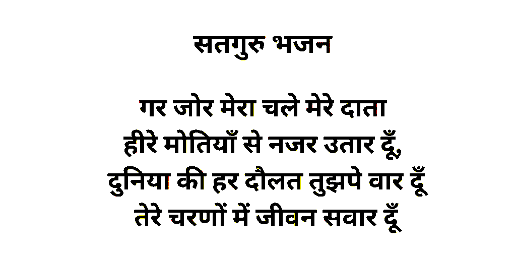 हीरे मोतियाँ से नजर उतार दूं